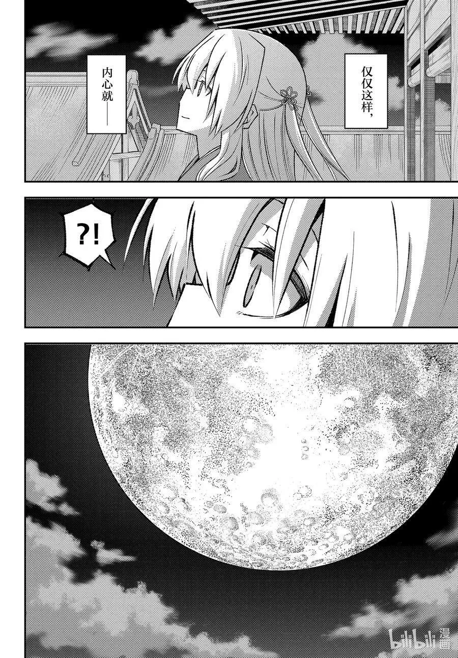 总之就是非常可爱 fly me to the moon~漫画,202 第202话&ldquo;看着同一轮月亮&rdquo;8图