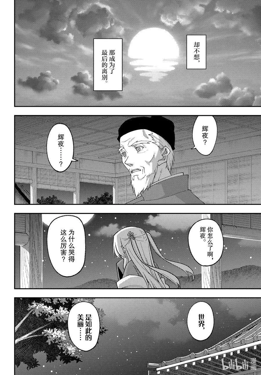 总之就是非常可爱 fly me to the moon~漫画,202 第202话&ldquo;看着同一轮月亮&rdquo;16图