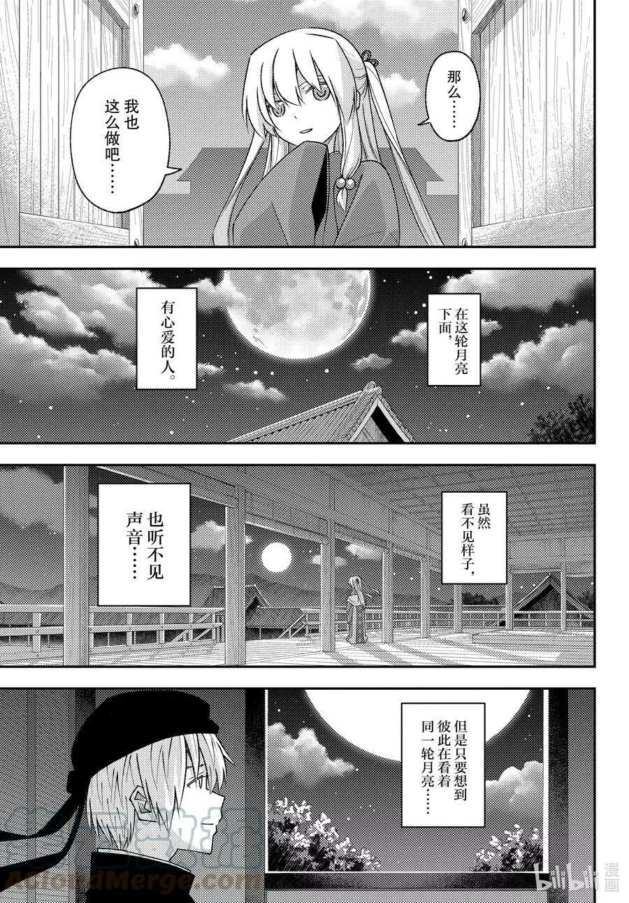 总之就是非常可爱 fly me to the moon~漫画,202 第202话&ldquo;看着同一轮月亮&rdquo;7图