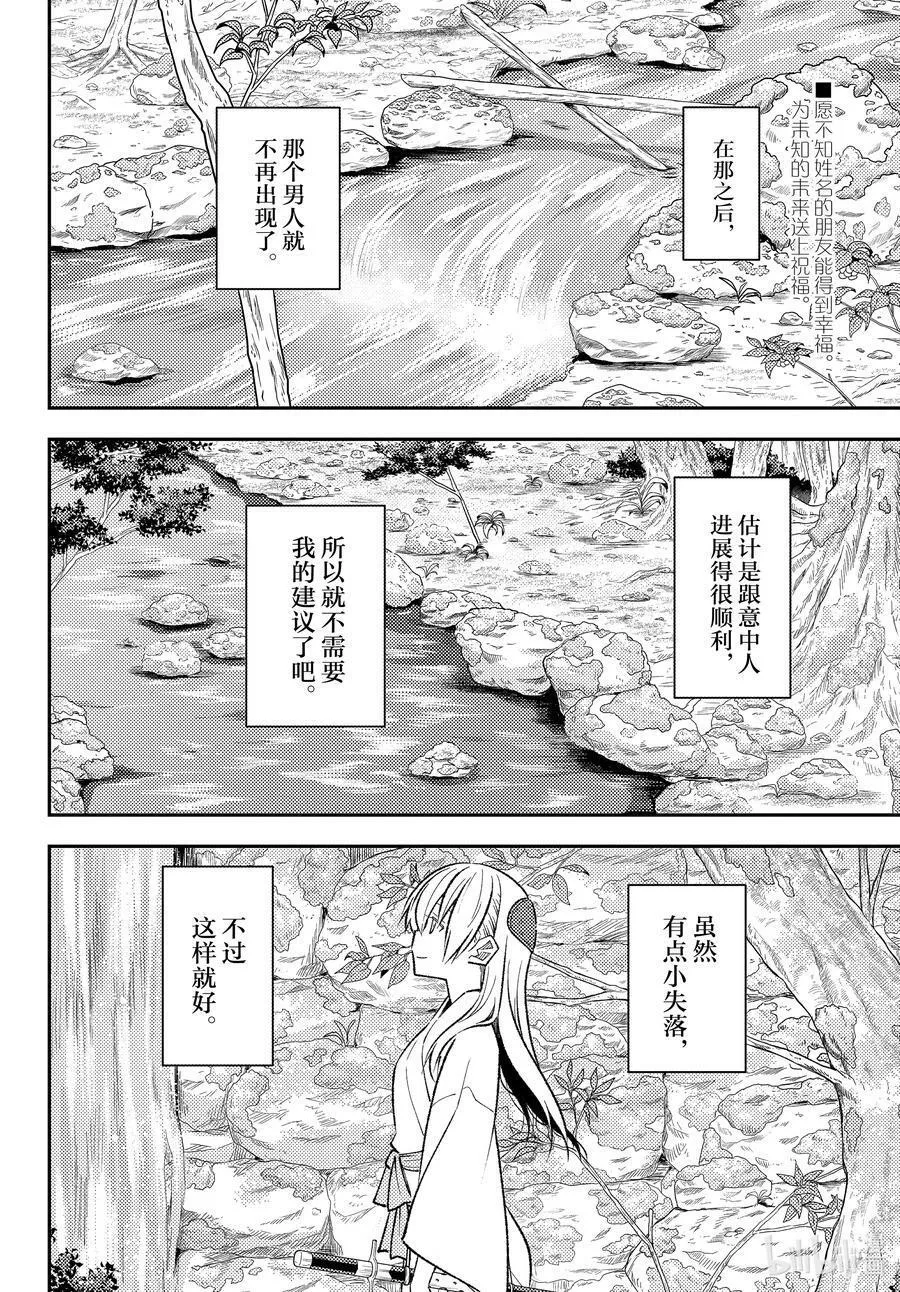 总之就是非常可爱 fly me to the moon~漫画,202 第202话&ldquo;看着同一轮月亮&rdquo;2图