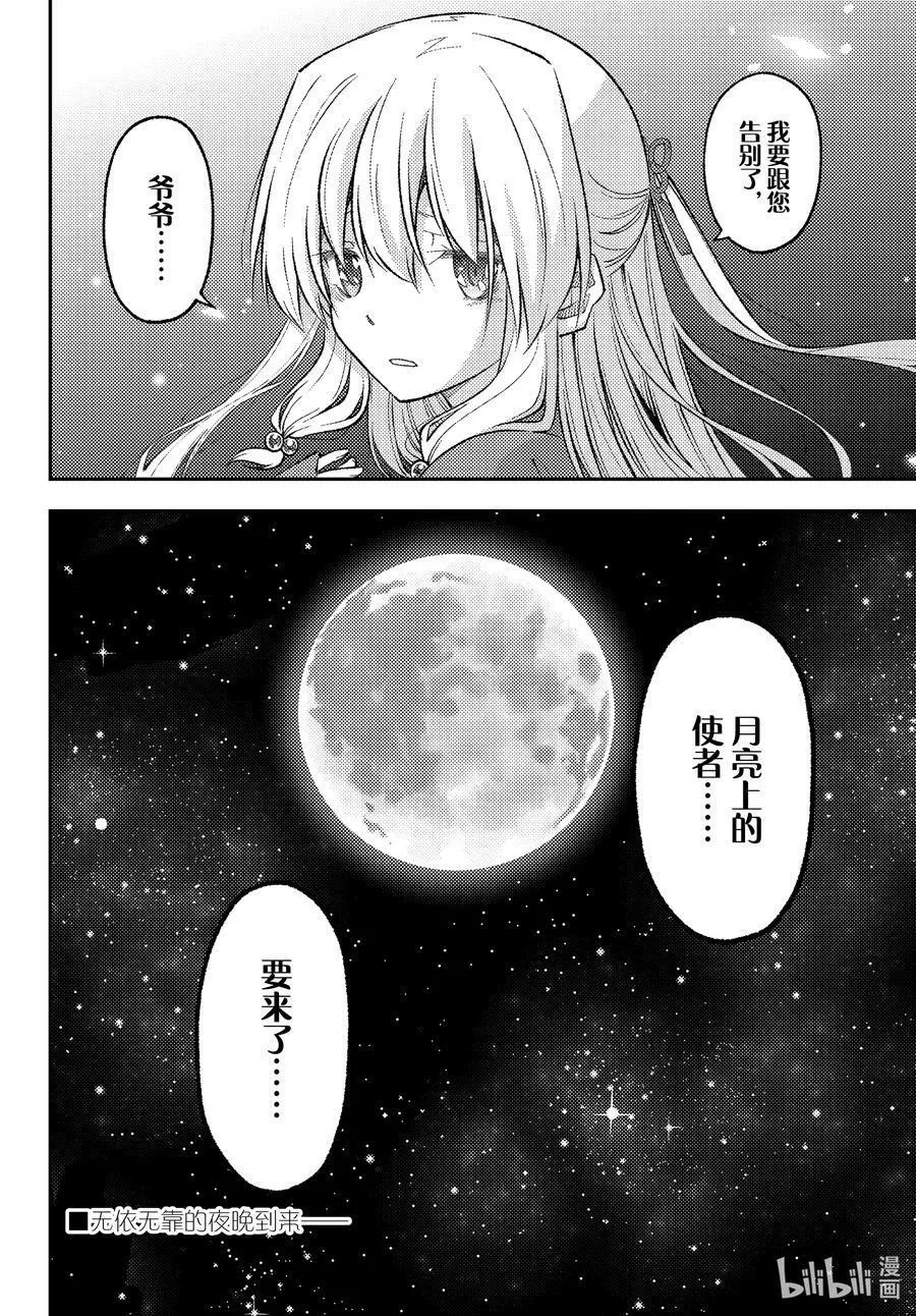 总之就是非常可爱 fly me to the moon~漫画,202 第202话&ldquo;看着同一轮月亮&rdquo;18图