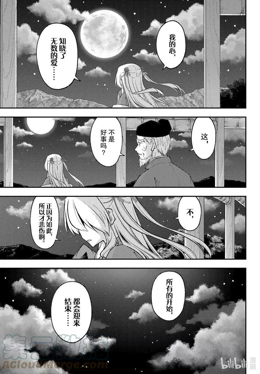 总之就是非常可爱 fly me to the moon~漫画,202 第202话&ldquo;看着同一轮月亮&rdquo;17图