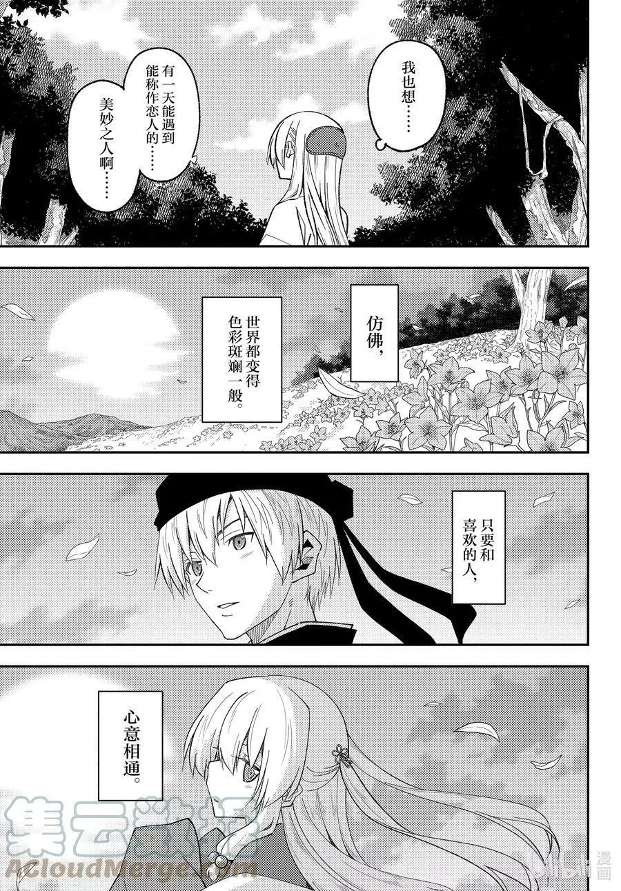 总之就是非常可爱 fly me to the moon~漫画,202 第202话&ldquo;看着同一轮月亮&rdquo;3图