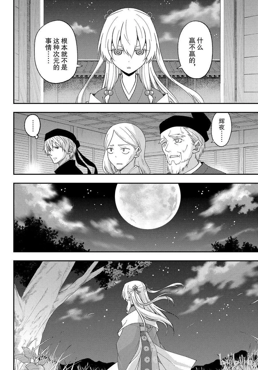 总之就是非常可爱 fly me to the moon~漫画,204 第204话&ldquo;Find the way&rdquo;8图