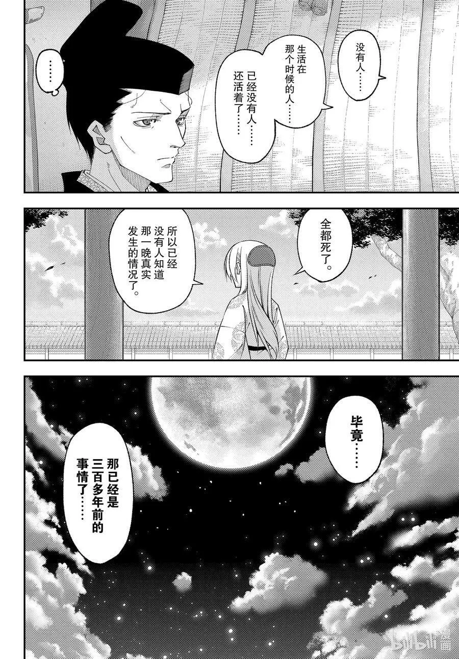 总之就是非常可爱 fly me to the moon~漫画,204 第204话&ldquo;Find the way&rdquo;6图