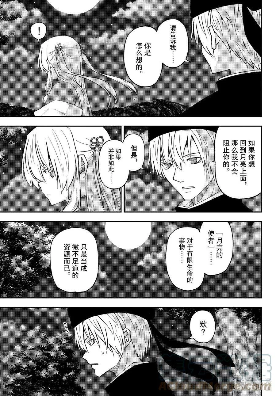 总之就是非常可爱 fly me to the moon~漫画,204 第204话&ldquo;Find the way&rdquo;9图