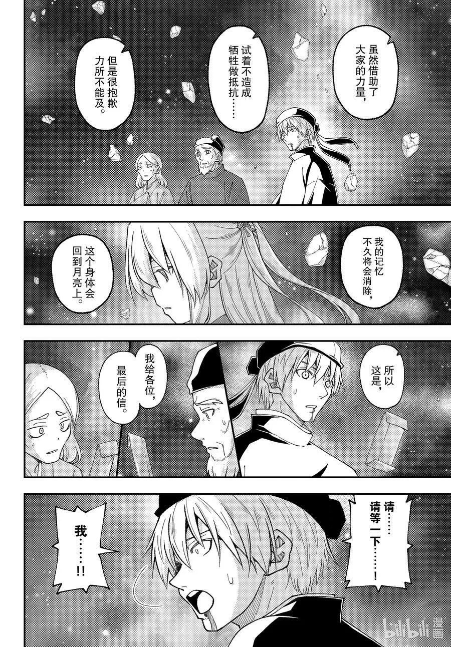 总之就是非常可爱 fly me to the moon~漫画,205 第205话&ldquo;如果这就是爱&rdquo;12图