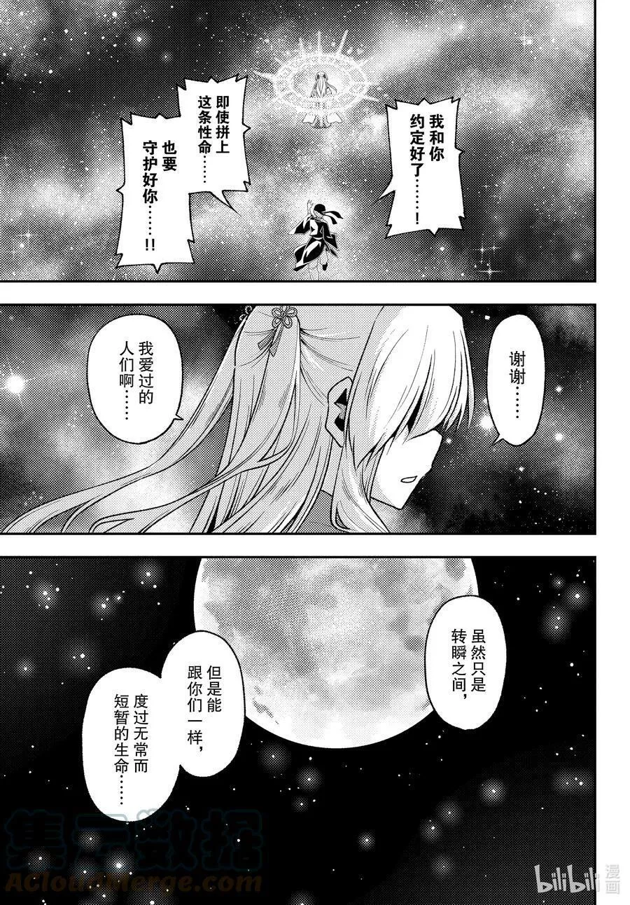 总之就是非常可爱 fly me to the moon~漫画,205 第205话&ldquo;如果这就是爱&rdquo;13图