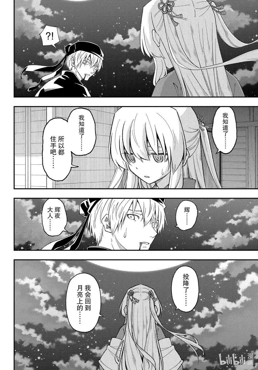 总之就是非常可爱 fly me to the moon~漫画,205 第205话&ldquo;如果这就是爱&rdquo;8图