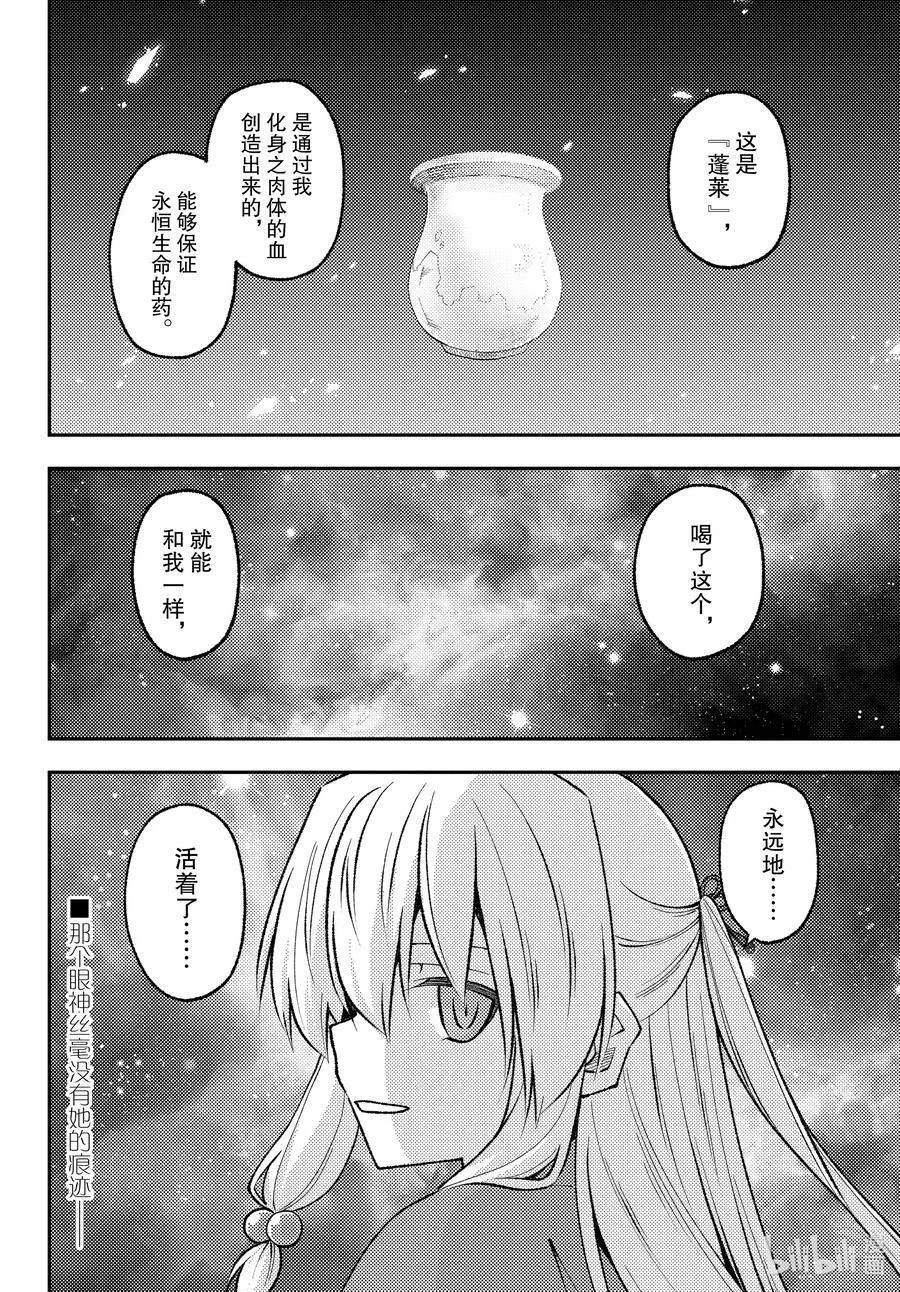 总之就是非常可爱 fly me to the moon~漫画,205 第205话&ldquo;如果这就是爱&rdquo;18图