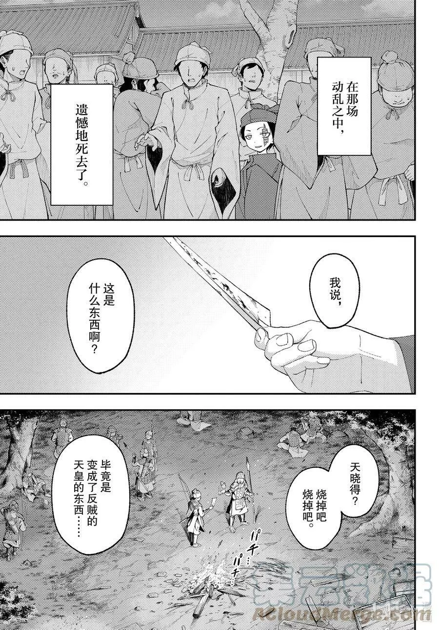 总之就是非常可爱 fly me to the moon~漫画,206 第206话&ldquo;只靠着回响的爱&rdquo;9图