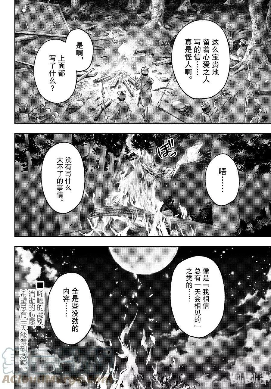 总之就是非常可爱 fly me to the moon~漫画,206 第206话&ldquo;只靠着回响的爱&rdquo;10图