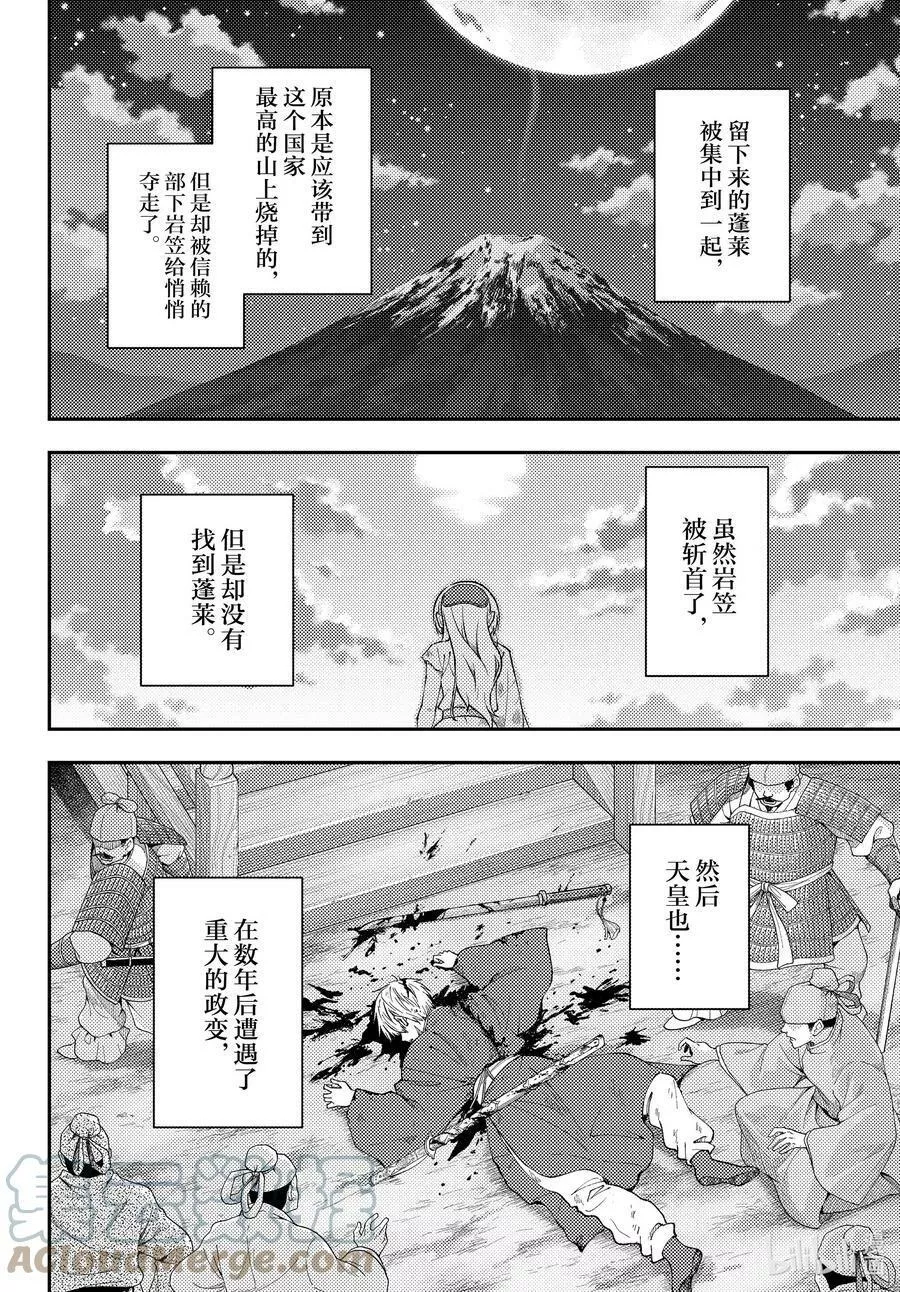 总之就是非常可爱 fly me to the moon~漫画,206 第206话&ldquo;只靠着回响的爱&rdquo;8图