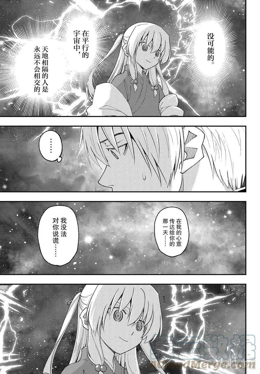 总之就是非常可爱 fly me to the moon~漫画,206 第206话&ldquo;只靠着回响的爱&rdquo;3图