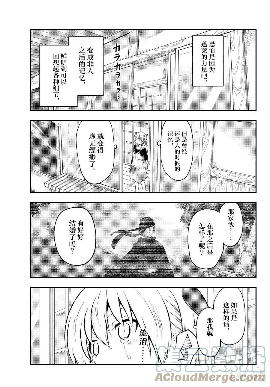 总之就是非常可爱 fly me to the moon~漫画,209 第209话&ldquo;献给在那片夕阳之下的你&rdquo;5图