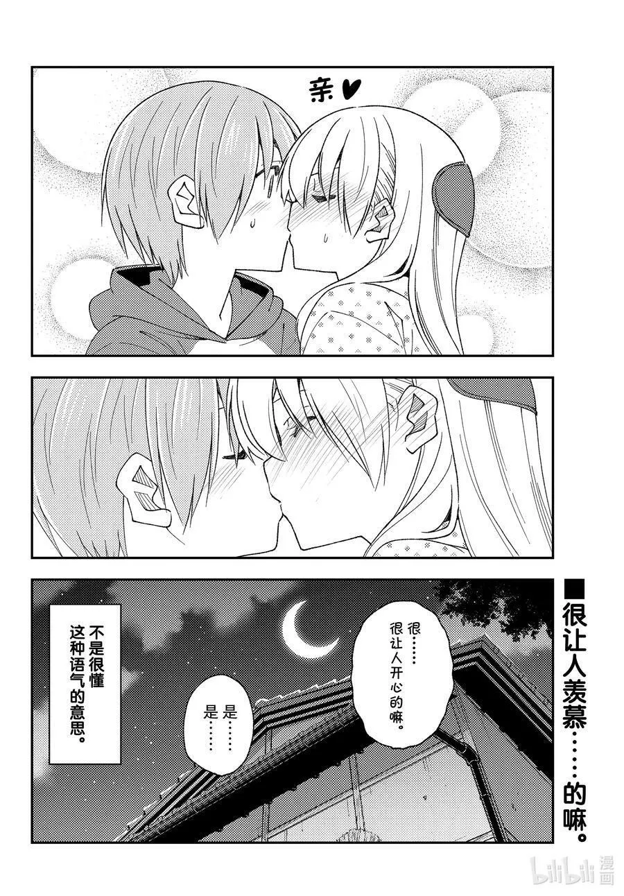 总之就是非常可爱 fly me to the moon~漫画,211 第211话&ldquo;和憧憬模型狂四郎而改造了钢普拉却全部弄坏了的家伙18图