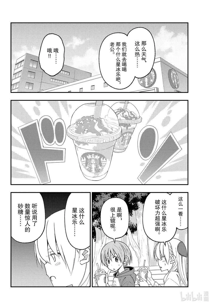 总之就是非常可爱 fly me to the moon~漫画,214 第214话&ldquo;今昔皆酸甜&rdquo;8图