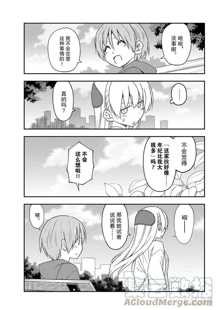 总之就是非常可爱 fly me to the moon~漫画,214 第214话&ldquo;今昔皆酸甜&rdquo;15图