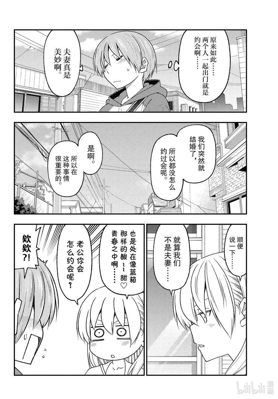 总之就是非常可爱 fly me to the moon~漫画,214 第214话&ldquo;今昔皆酸甜&rdquo;4图