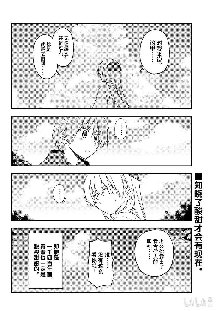 总之就是非常可爱 fly me to the moon~漫画,214 第214话&ldquo;今昔皆酸甜&rdquo;18图