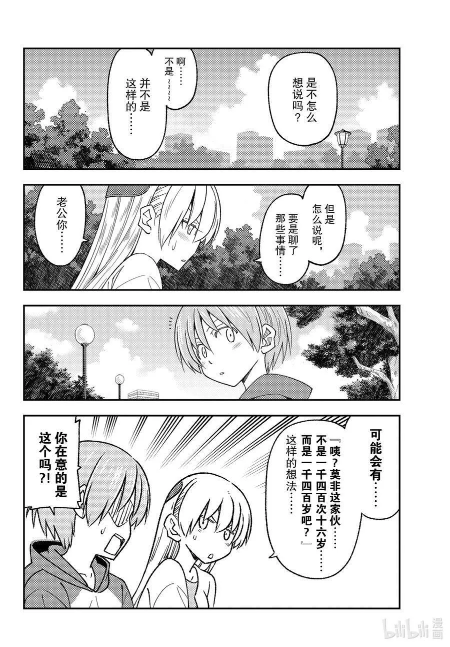 总之就是非常可爱 fly me to the moon~漫画,214 第214话&ldquo;今昔皆酸甜&rdquo;14图