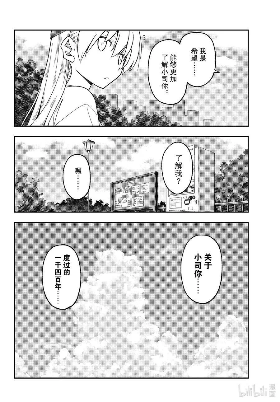 总之就是非常可爱 fly me to the moon~漫画,214 第214话&ldquo;今昔皆酸甜&rdquo;12图