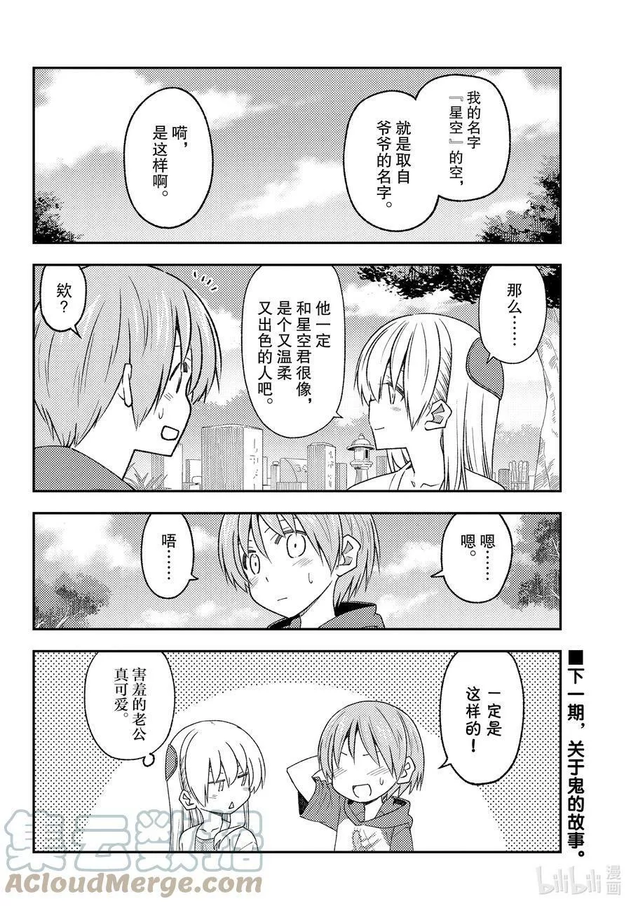 总之就是非常可爱 fly me to the moon~漫画,217 第217话&ldquo;已经没什么能说了的&rdquo;10图