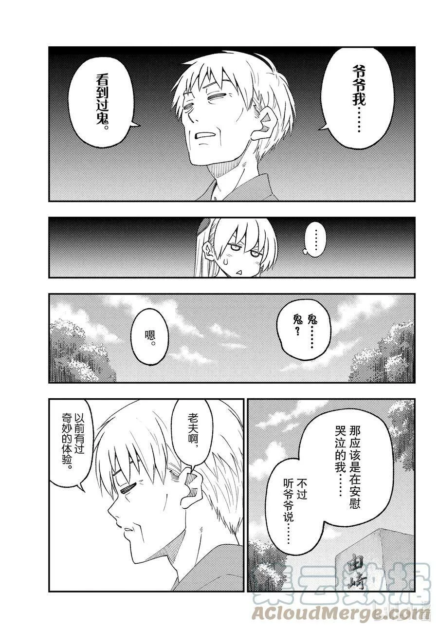 总之就是非常可爱 fly me to the moon~漫画,217 第217话&ldquo;已经没什么能说了的&rdquo;7图