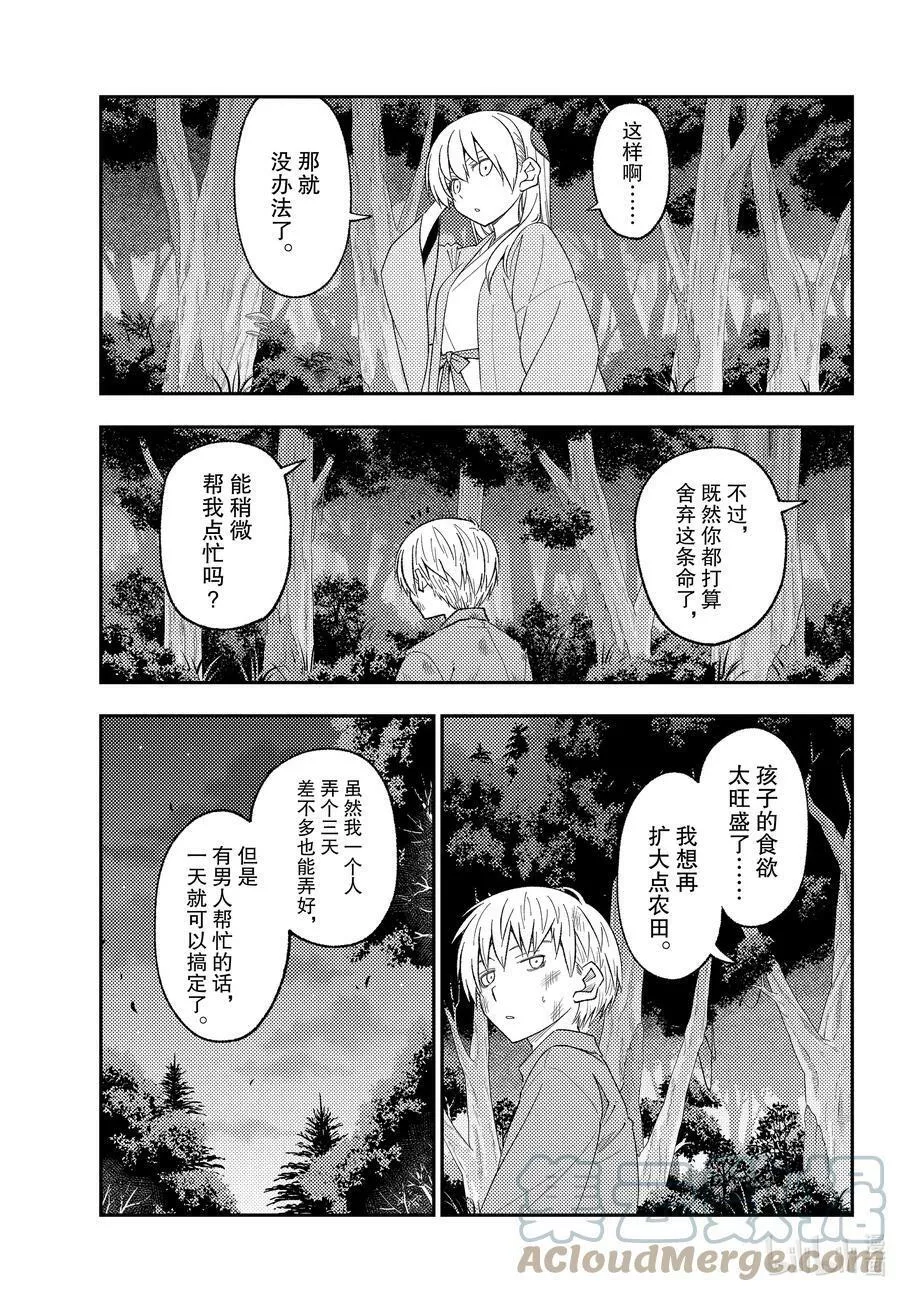 总之就是非常可爱 fly me to the moon~漫画,218 第218话&ldquo;与你相连的缘分&rdquo;9图