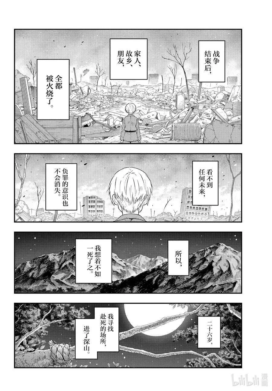 总之就是非常可爱 fly me to the moon~漫画,218 第218话&ldquo;与你相连的缘分&rdquo;4图