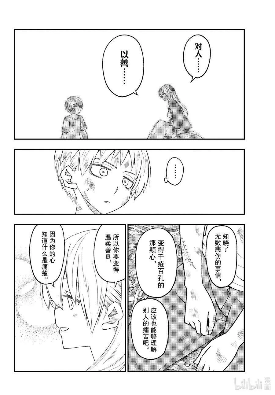 总之就是非常可爱 fly me to the moon~漫画,218 第218话&ldquo;与你相连的缘分&rdquo;16图