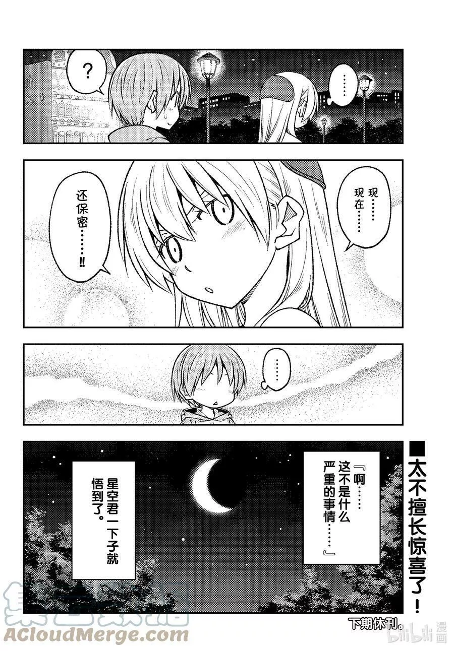 总之就是非常可爱 fly me to the moon~漫画,221 第221话&ldquo;隐瞒之事不是画画的事情&rdquo;8图