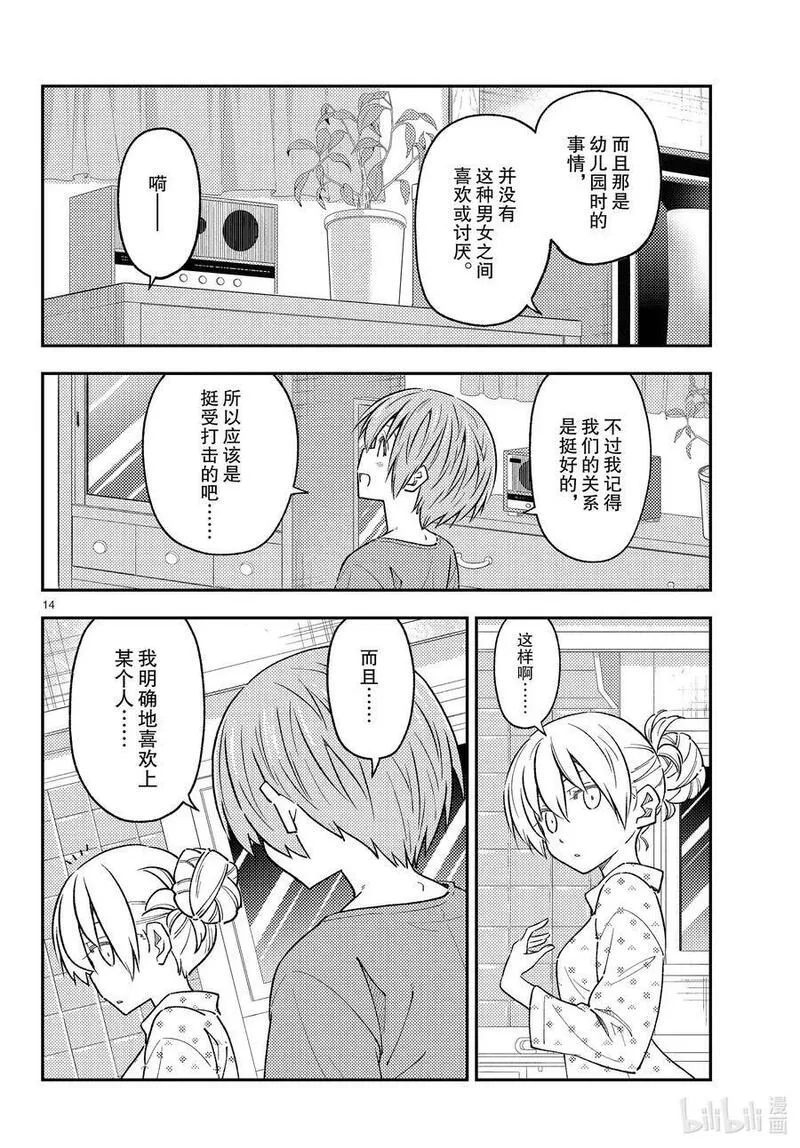 总之就是非常可爱 fly me to the moon~漫画,225 第225话&ldquo;光阴似箭&rdquo;14图