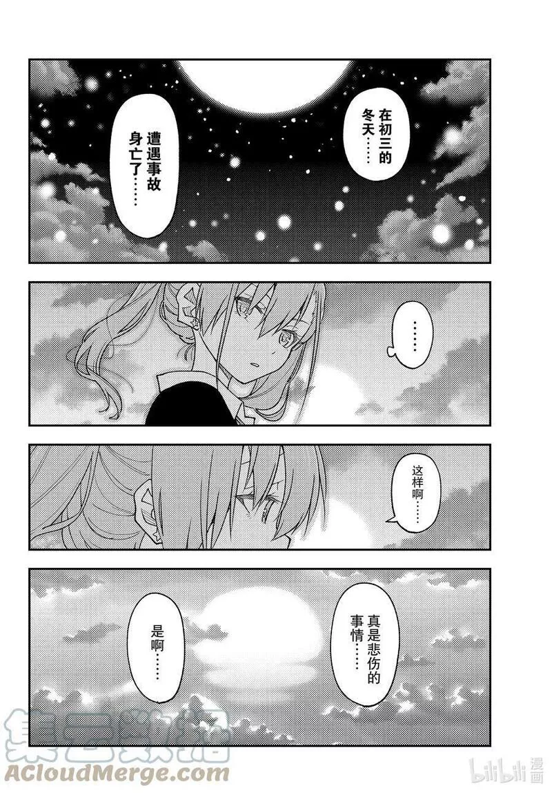 总之就是非常可爱 fly me to the moon~漫画,228 第228话&ldquo;入学考辛苦了&rdquo;8图