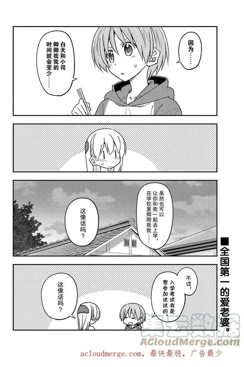 总之就是非常可爱 fly me to the moon~漫画,228 第228话&ldquo;入学考辛苦了&rdquo;10图