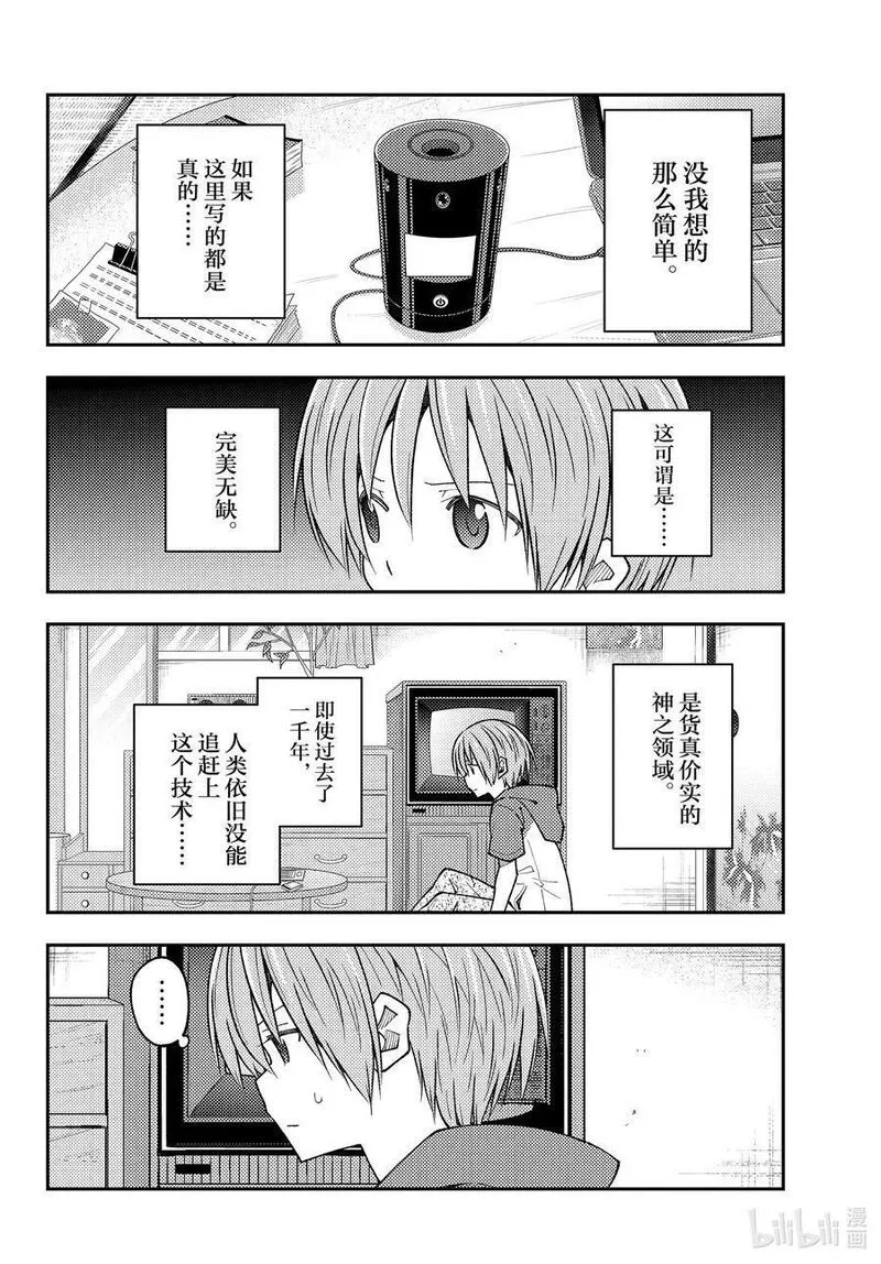 总之就是非常可爱 fly me to the moon~漫画,232 第232话&ldquo;通往尽头的力量&rdquo;14图