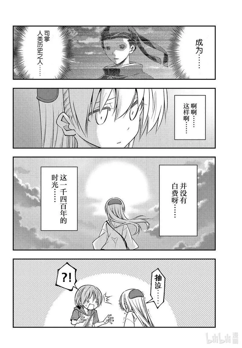 总之就是非常可爱 fly me to the moon~漫画,233 第233话&ldquo;那一天与你许下的誓言&rdquo;12图