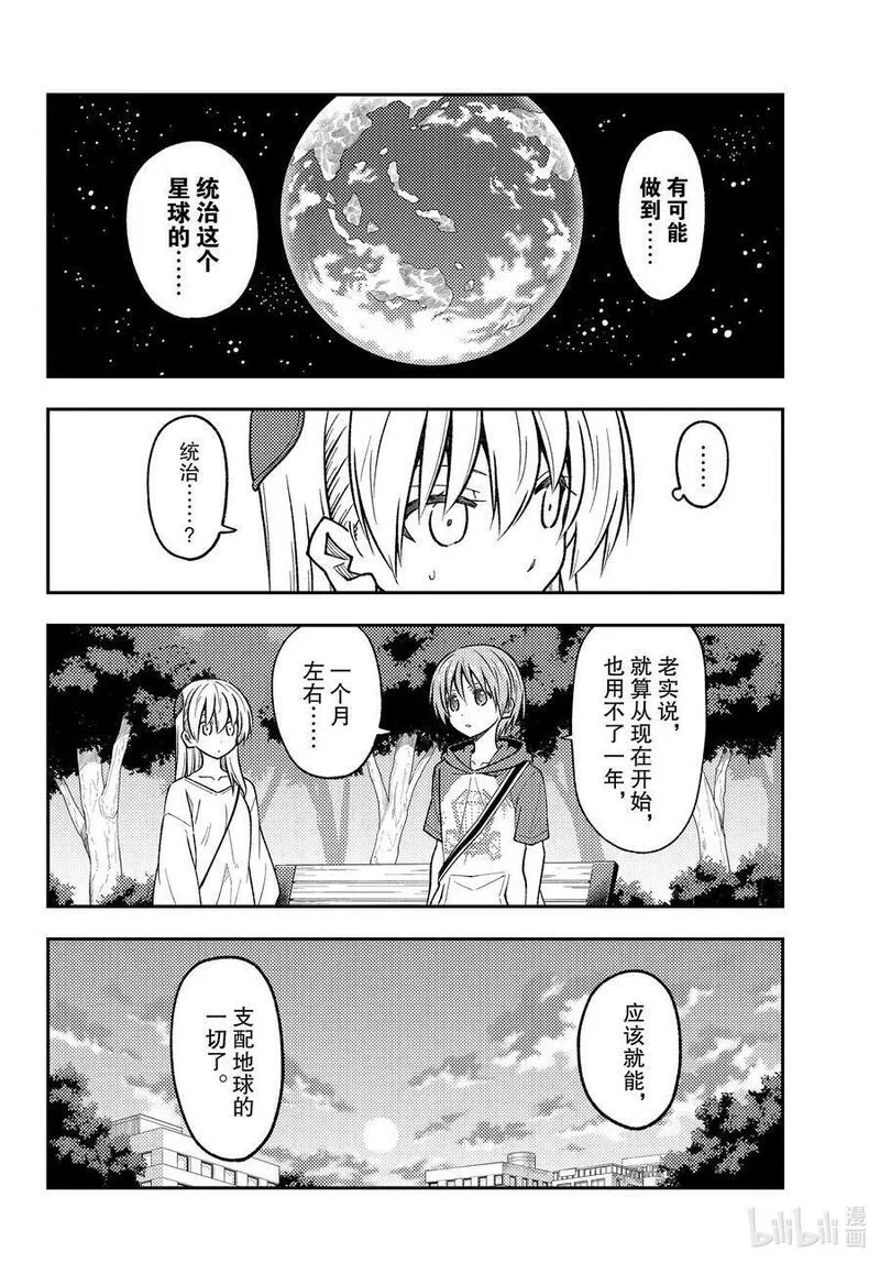 总之就是非常可爱 fly me to the moon~漫画,233 第233话&ldquo;那一天与你许下的誓言&rdquo;6图