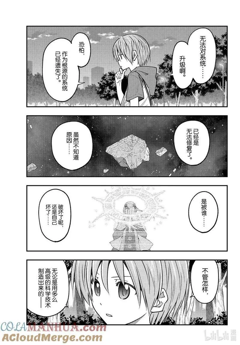 总之就是非常可爱 fly me to the moon~漫画,234 第234话&ldquo;愿望&rdquo;7图