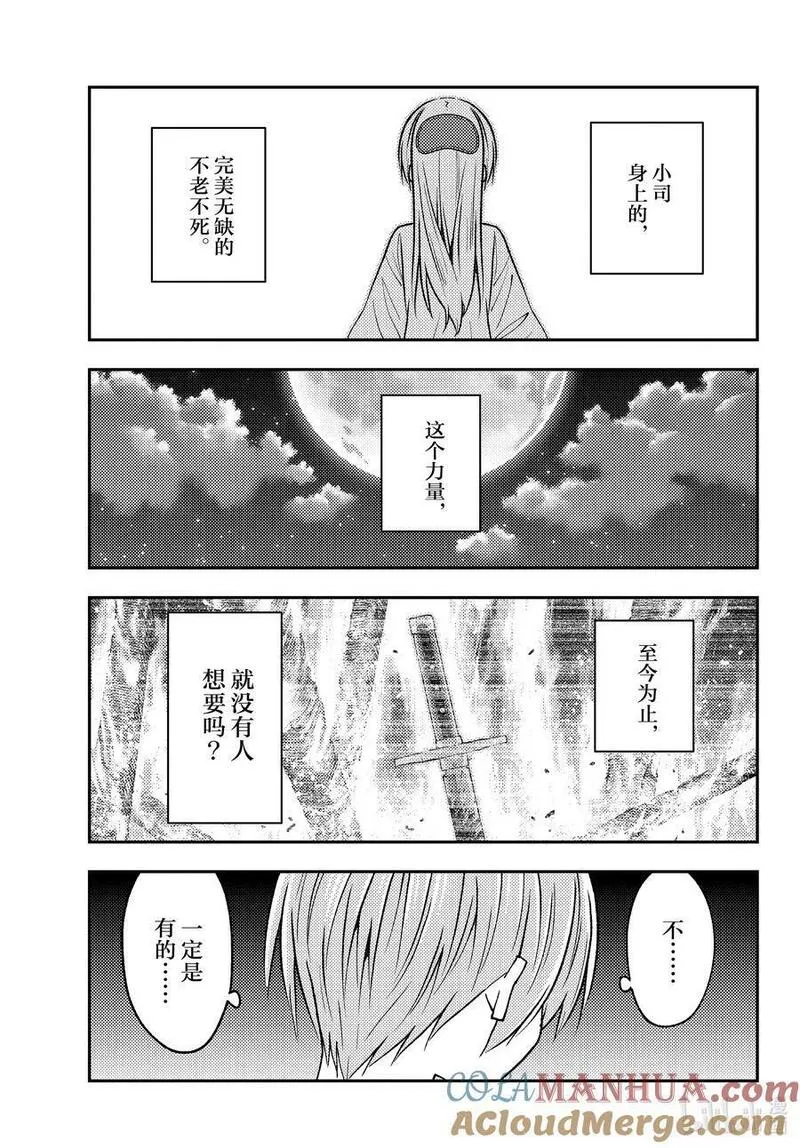 总之就是非常可爱 fly me to the moon~漫画,234 第234话&ldquo;愿望&rdquo;17图