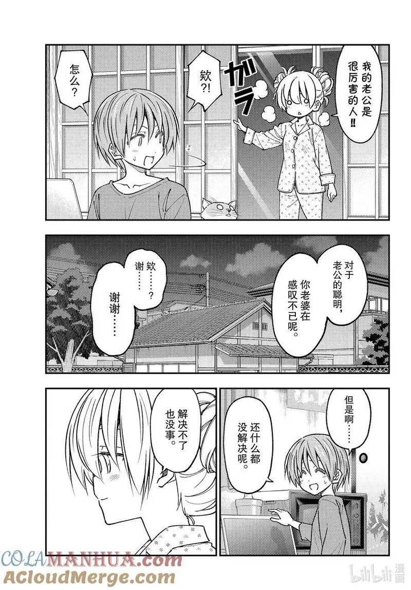 总之就是非常可爱 fly me to the moon~漫画,234 第234话&ldquo;愿望&rdquo;11图