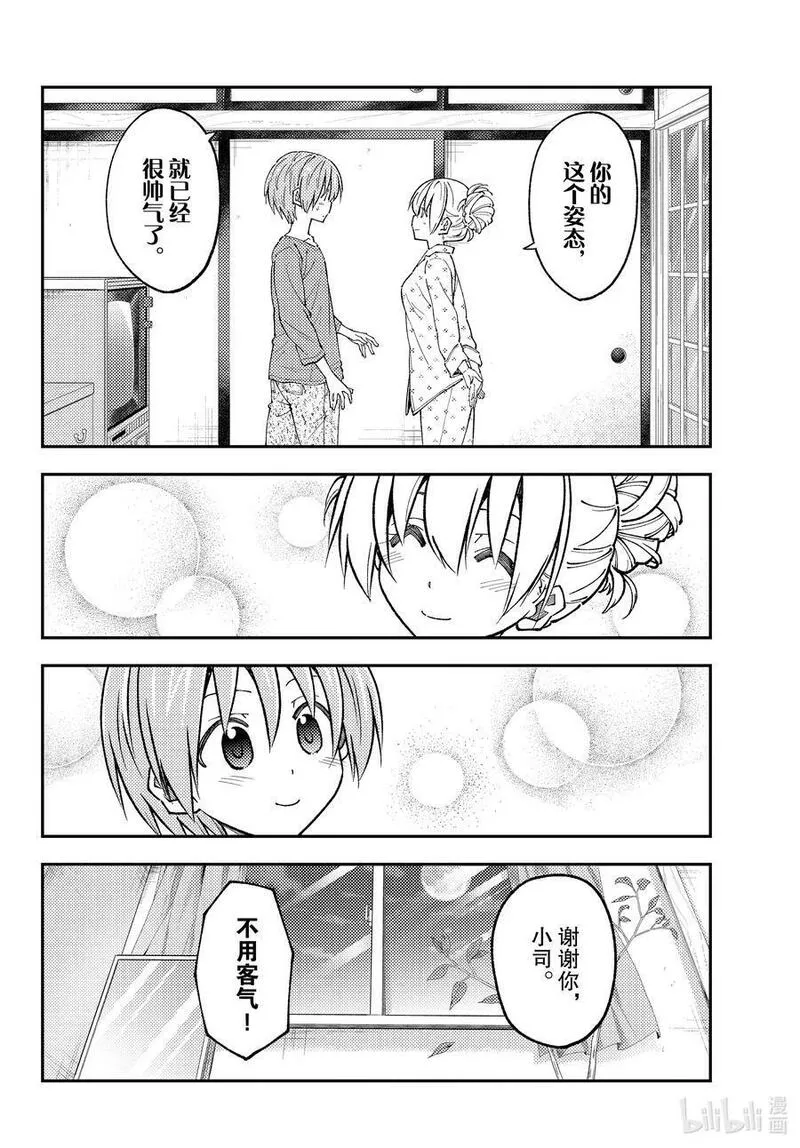 总之就是非常可爱 fly me to the moon~漫画,234 第234话&ldquo;愿望&rdquo;12图