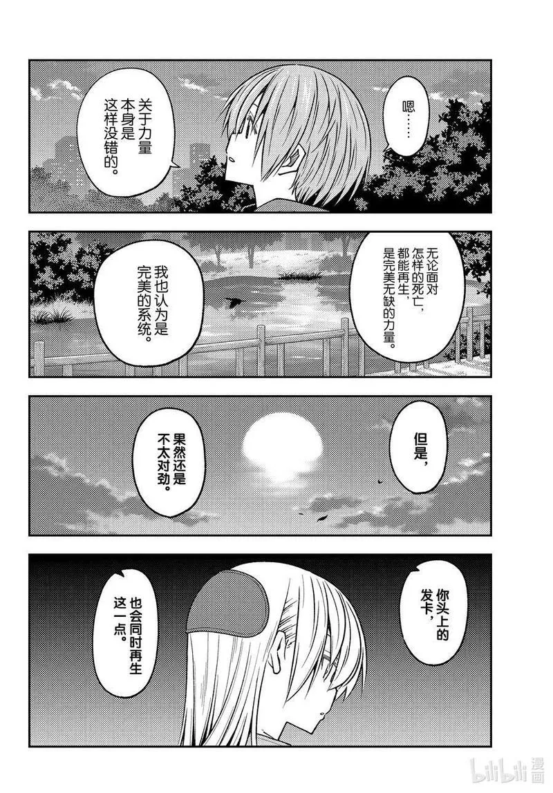 总之就是非常可爱 fly me to the moon~漫画,234 第234话&ldquo;愿望&rdquo;4图