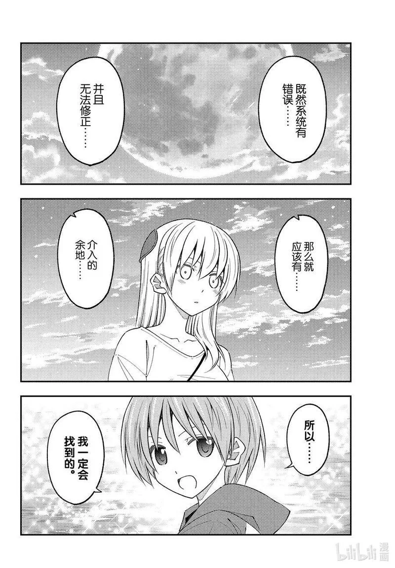 总之就是非常可爱 fly me to the moon~漫画,234 第234话&ldquo;愿望&rdquo;8图