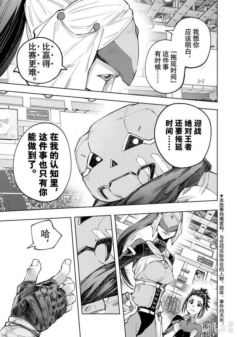 香格里拉粪作猎人向神作发起挑战漫画,140 桀骜不驯的挑战者：点火4图