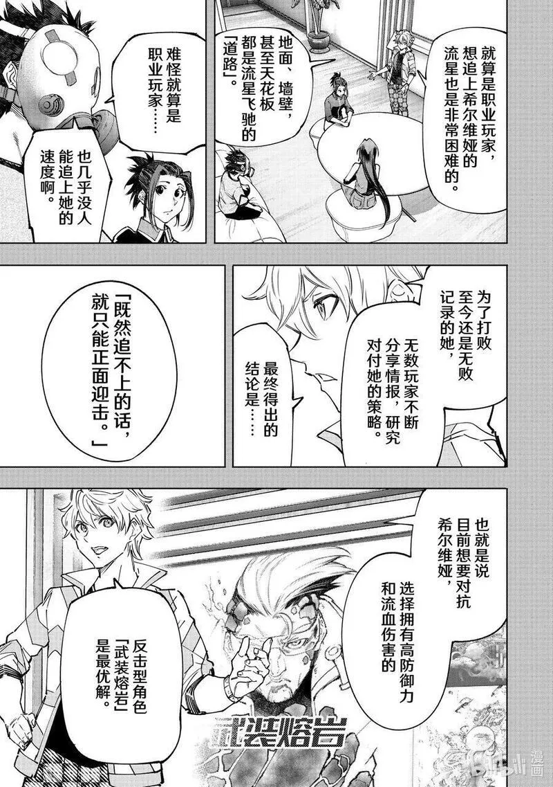 香格里拉边境-粪作猎人向神作游戏发起挑战漫画,140 桀骜不驯的挑战者：点火8图