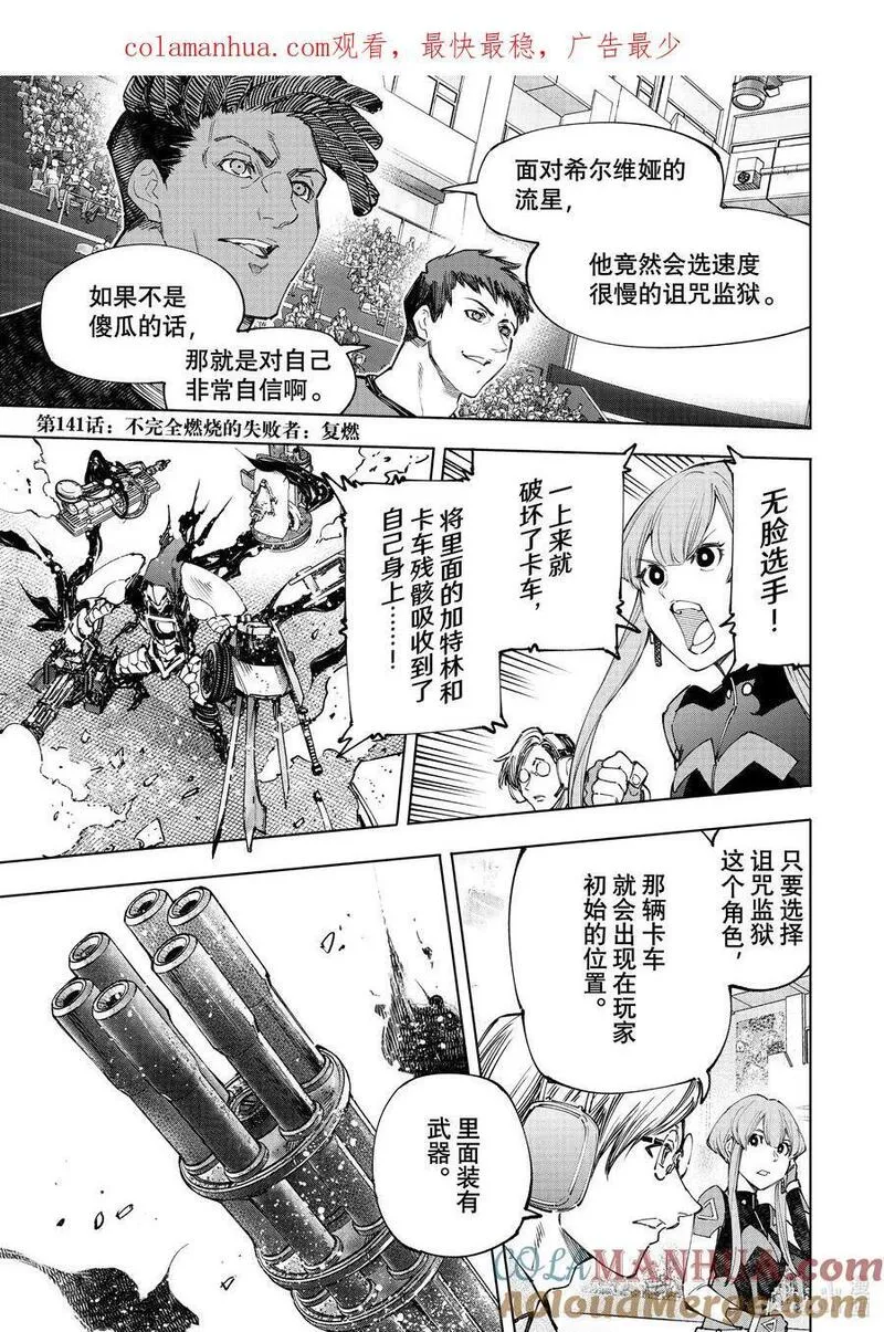 香格里拉边境-粪作猎人向神作游戏发起挑战漫画,141 不完全燃烧的失败者：复燃1图