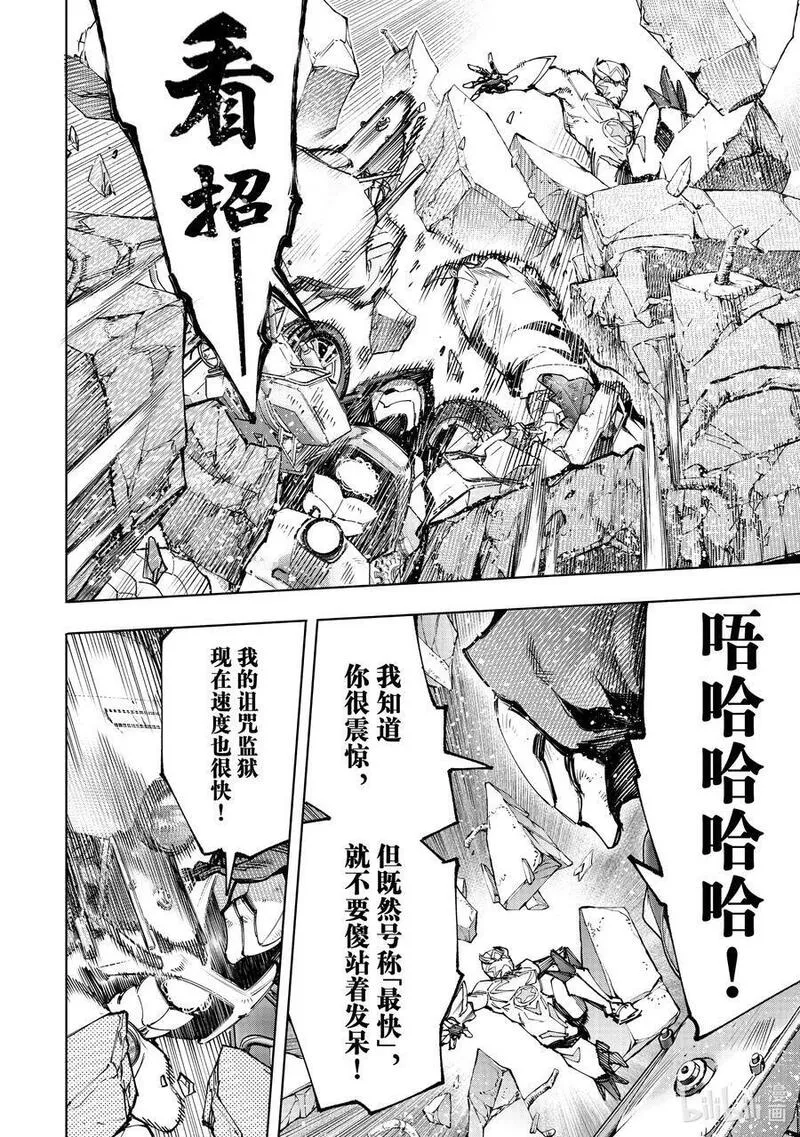 香格里拉边境-粪作猎人向神作游戏发起挑战漫画,143 来势汹汹的入侵者：火力全开4图