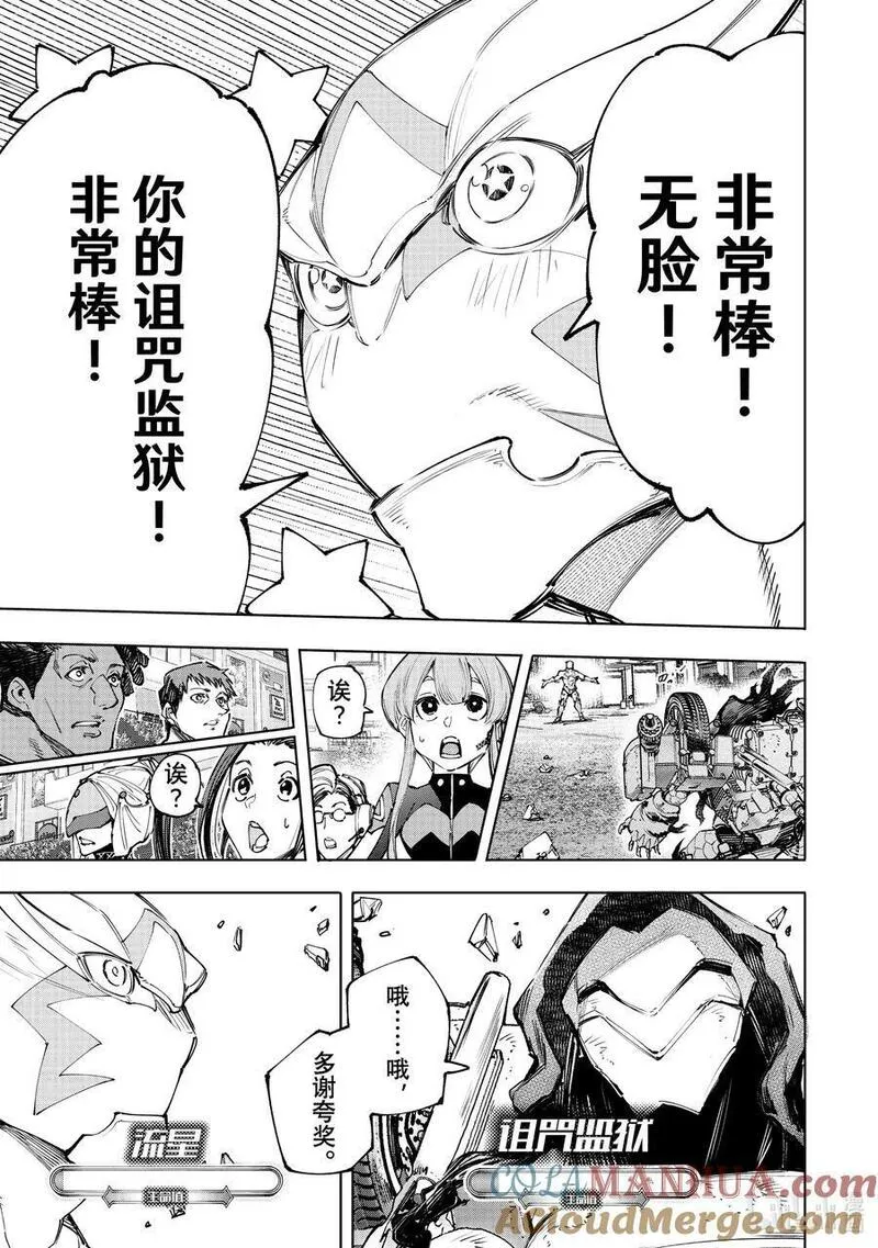 香格里拉边境-粪作猎人向神作游戏发起挑战漫画,143 来势汹汹的入侵者：火力全开15图