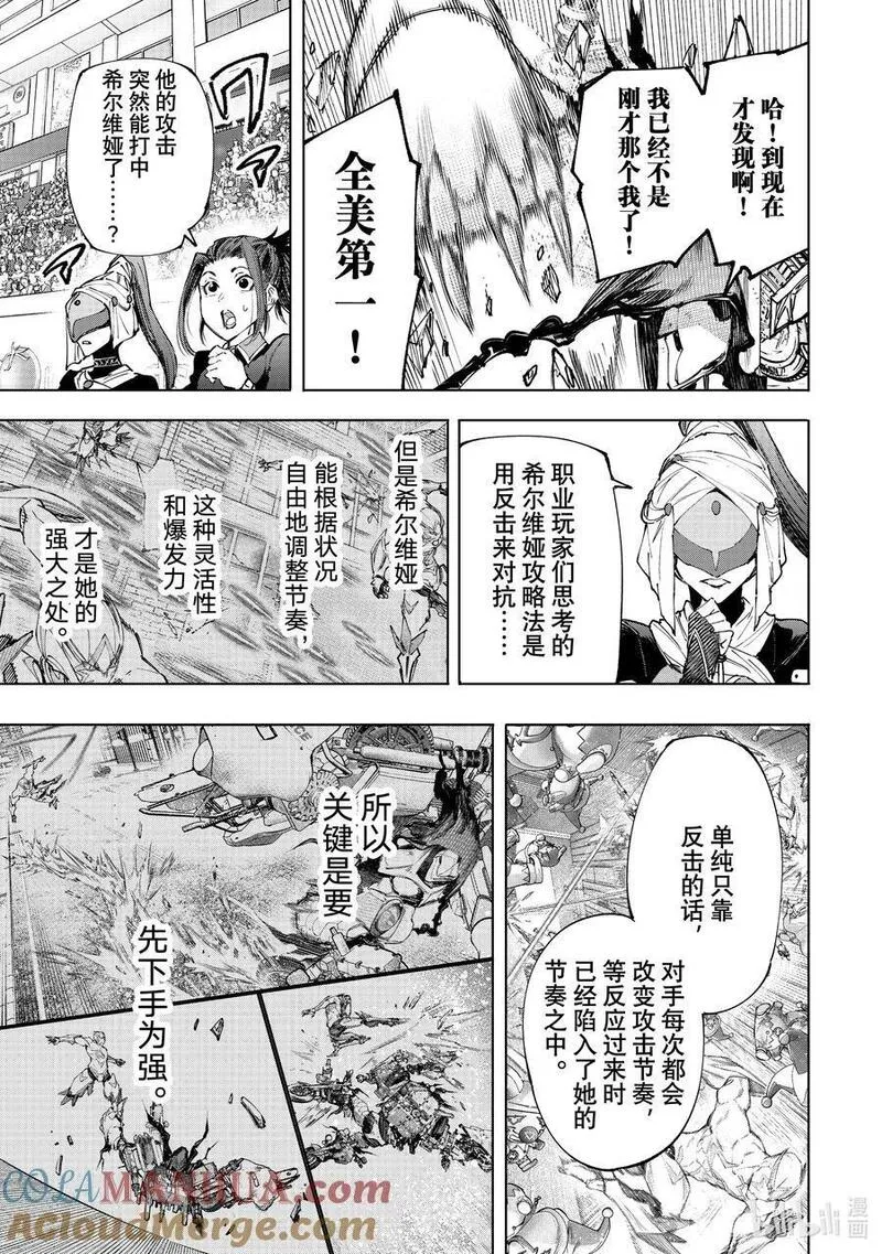 香格里拉边境-粪作猎人向神作游戏发起挑战漫画,143 来势汹汹的入侵者：火力全开11图